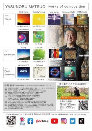 🎵2023 3月11日（土）大阪 富田林 14:0０～ For Vegetarian & Vegan Orang County café （オレンジ カウンティ カフェ）YASUNOBU MATSUO 18th.NEW albumリリース記念！『hito』 YASUNOBU MATSUO plays Piano & Synthesizer 裏